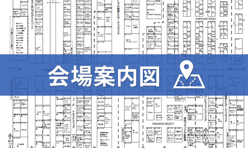 出展社名入り会場図