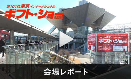 会場レポート動画