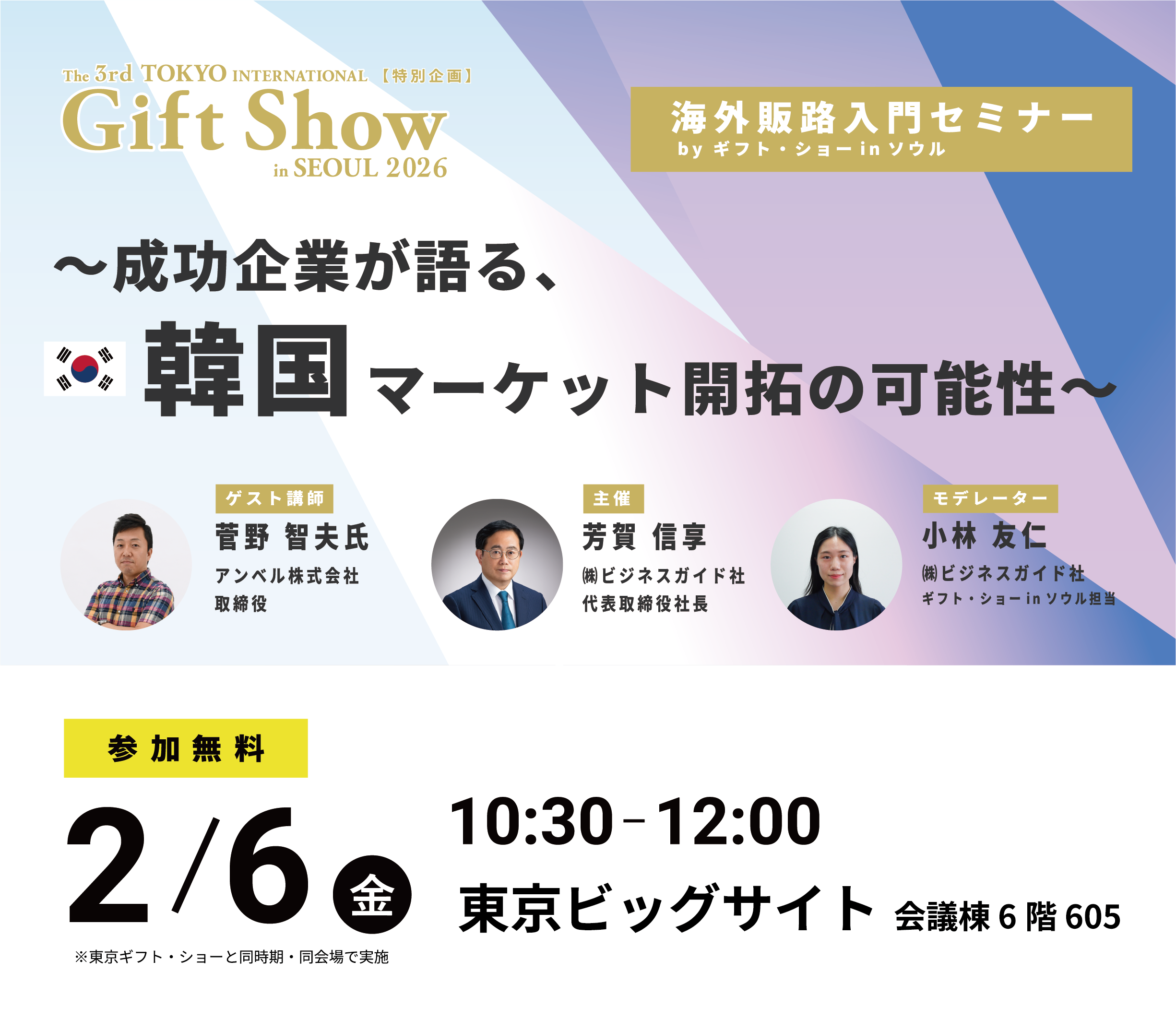 海外販路入門セミナー 申込みフォーム