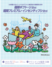 �����M�t�g�E�V���[2025/�����v���~�A���E�C���Z���e�B�u�V���[2025