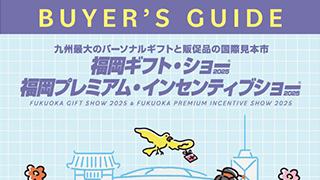 バイヤーズガイド