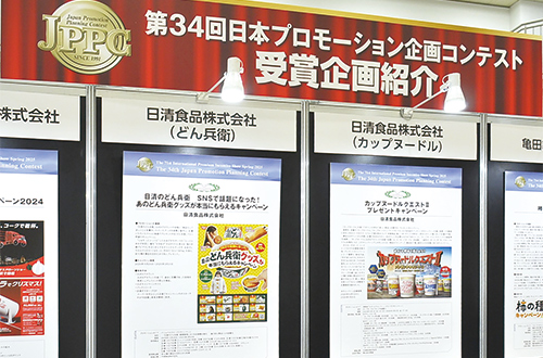 写真:第34回日本プロモーション企画コンテスト 受賞企画パネル展示