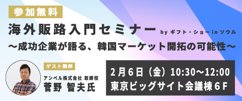 海外販路入門セミナー