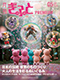 月刊ぎふとPREMIUM