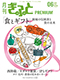 月刊ぎふとPREMIUM