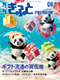 月刊ぎふとPREMIUM