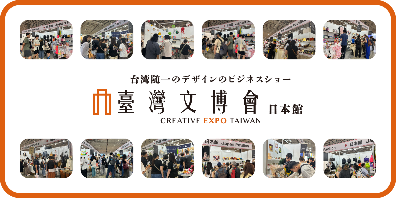 台湾文博会2026 日本館 開催要綱請求フォーム