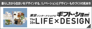 LIFE×DESIGN詳細はこちら