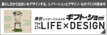 LIFE×DESIGN詳細はこちら