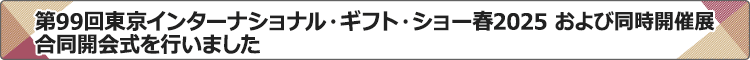 開会式が行われました