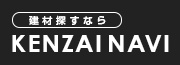 建材ナビ