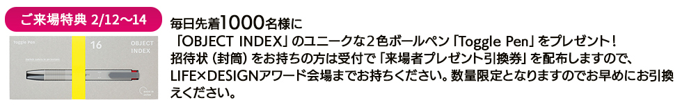 来場者特典プレゼント